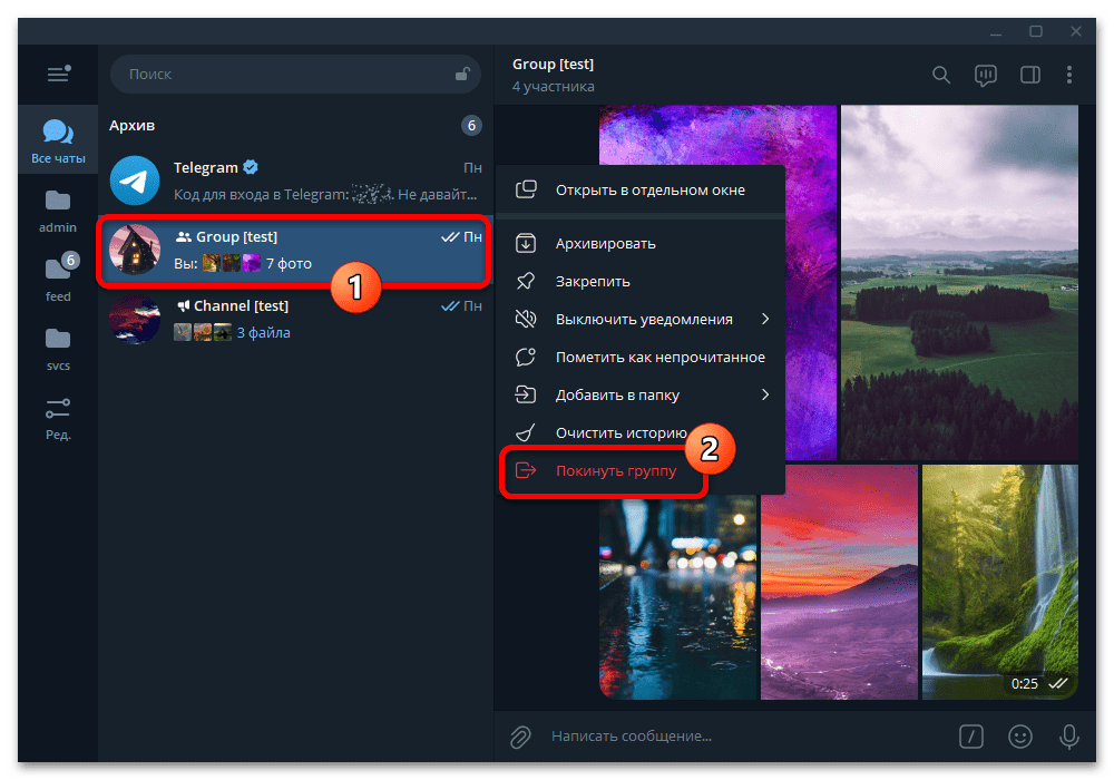 пункт удаления чата в контекстном меню Telegram Desktop