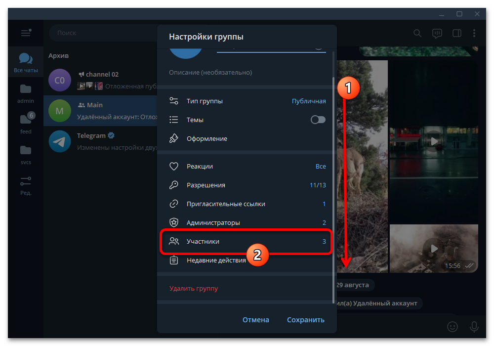 раздел участников в настройках группы Telegram Desktop