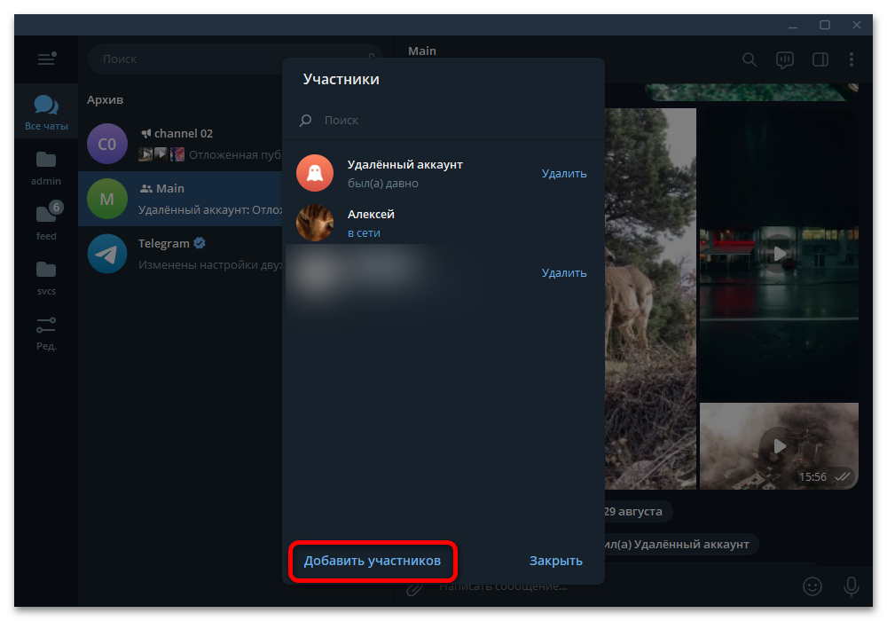 список участников группы с кнопкой добавления в Telegram Desktop