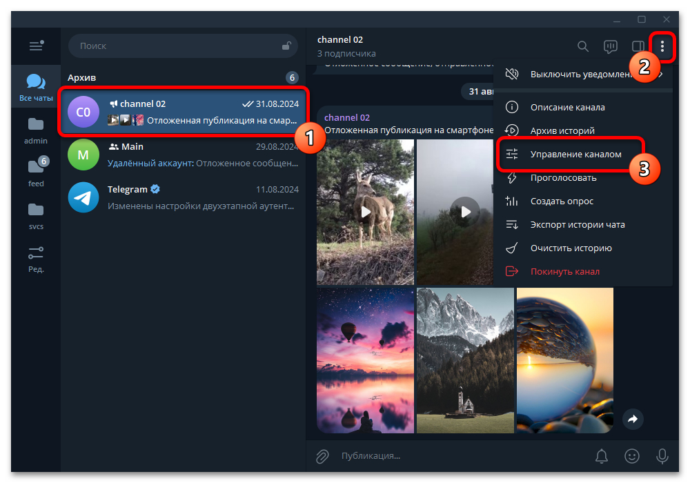 контекстное меню группы с пунктом управления группой в Telegram Desktop