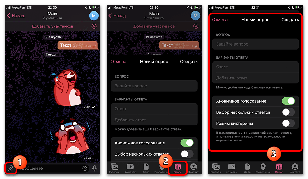 форма нового опроса и кнопка его создания в Telegram на iPhone