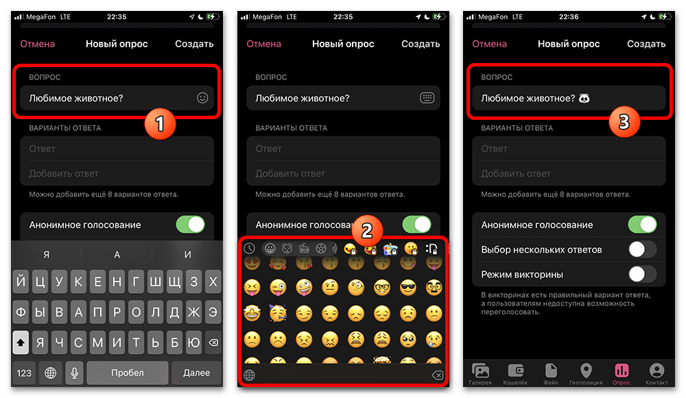 поле вопроса нового опроса и добавление эмодзи на iPhone