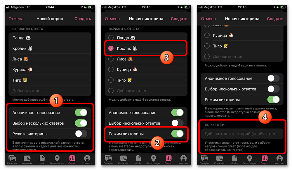 настройка нескольких ответов и режима викторины в опросе Telegram