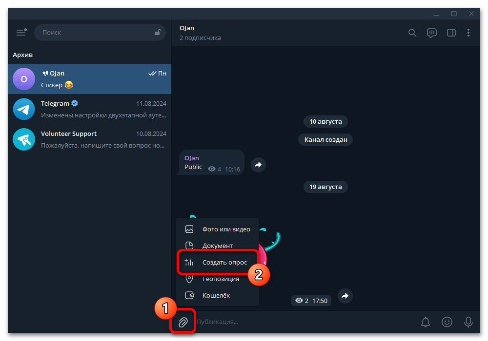 пункт создания опроса в меню вложений Telegram Desktop