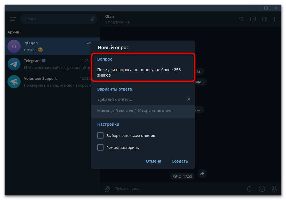 поле вопроса в форме нового опроса Telegram Desktop