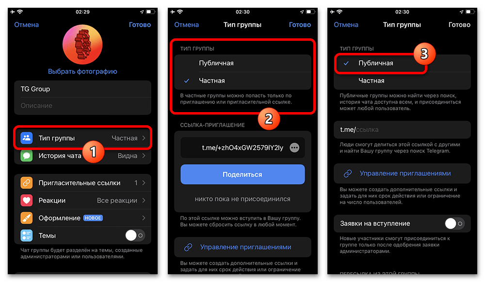 переключение типа группы с частного на публичный в Telegram на iPhone