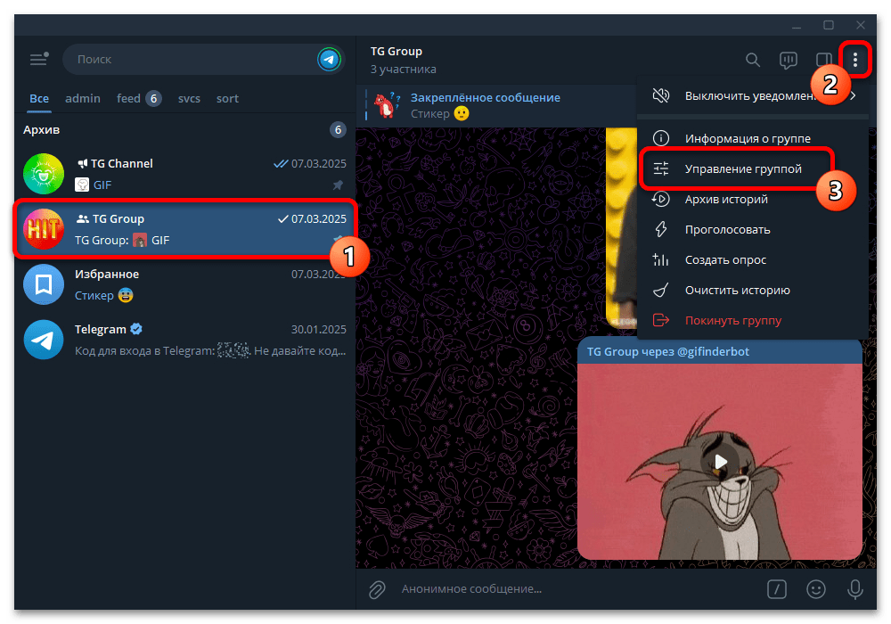 пункт управления группой в контекстном меню Telegram Desktop