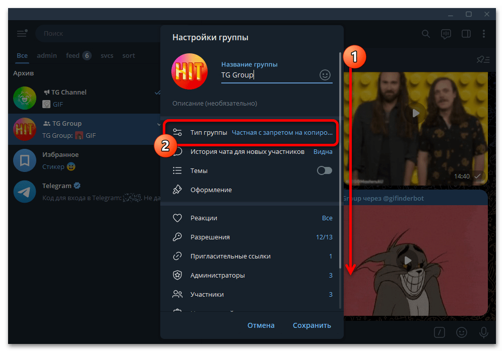 параметр типа группы в окне её настроек Telegram Desktop