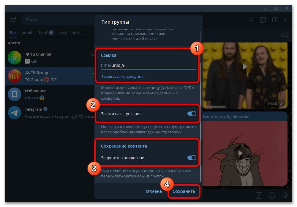 настройки публичной ссылки и сохранение изменений группы Telegram Desktop