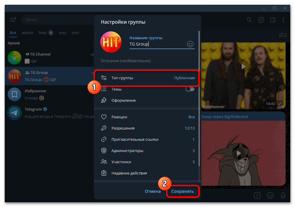 публичный тип группы и кнопка сохранения изменений в Telegram Desktop