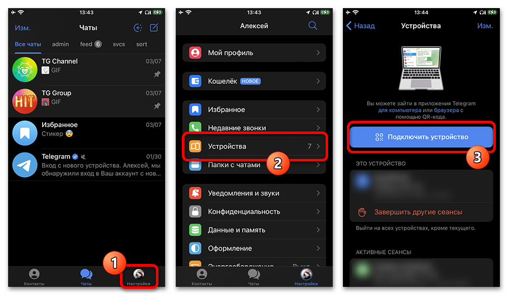 раздел устройств и подключение нового устройства в Telegram на iPhone