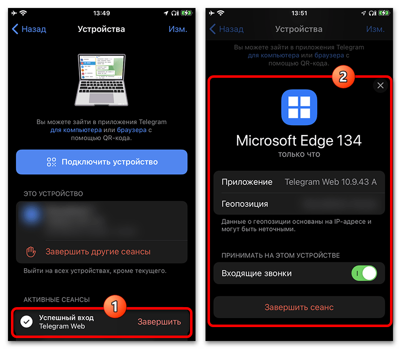 успешный вход Telegram Web в списке устройств и кнопка завершения сеанса
