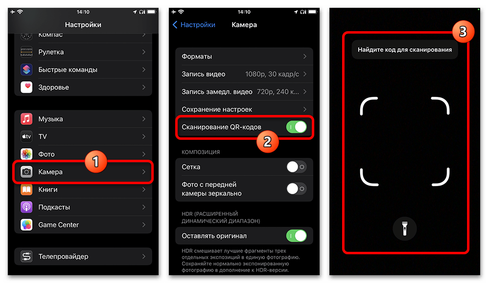 настройка сканирования QR-кодов камерой iPhone и окно сканера