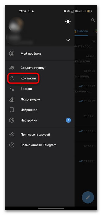 пункт «Контакты» в боковом меню Telegram на Android