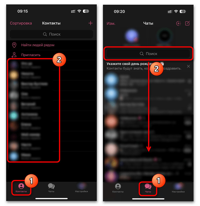 список контактов и поиск собеседника в Telegram на iPhone