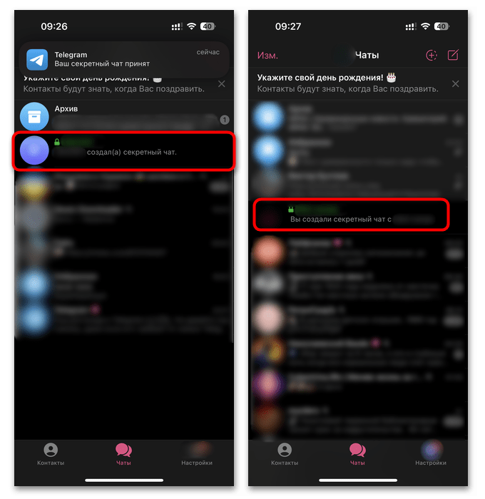 отдельная строка секретного чата в списке Telegram на iPhone