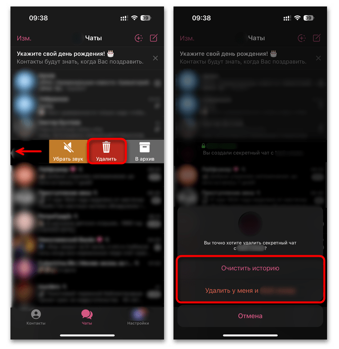 удаление секретного чата Telegram на iPhone через меню строки диалога
