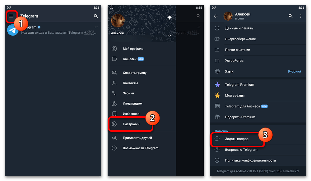 переход к пункту помощи и команде «Задать вопрос» в Telegram на Android