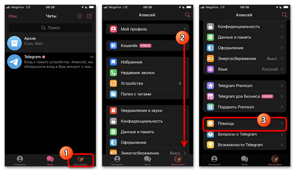 настройки telegram на iphone и пункт помощи для обращения в поддержку