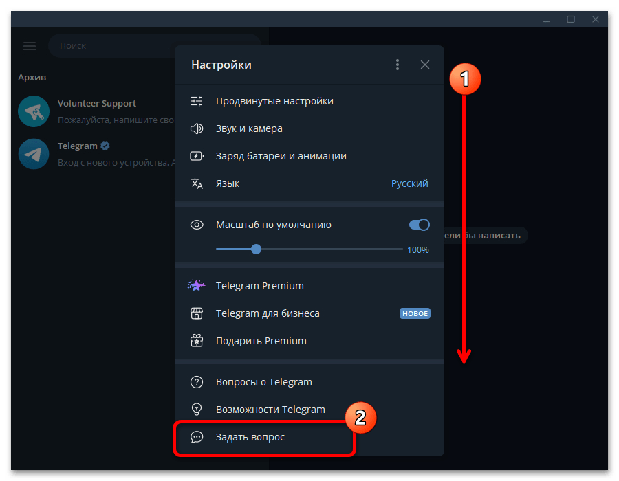 пункт задать вопрос в настройках telegram desktop