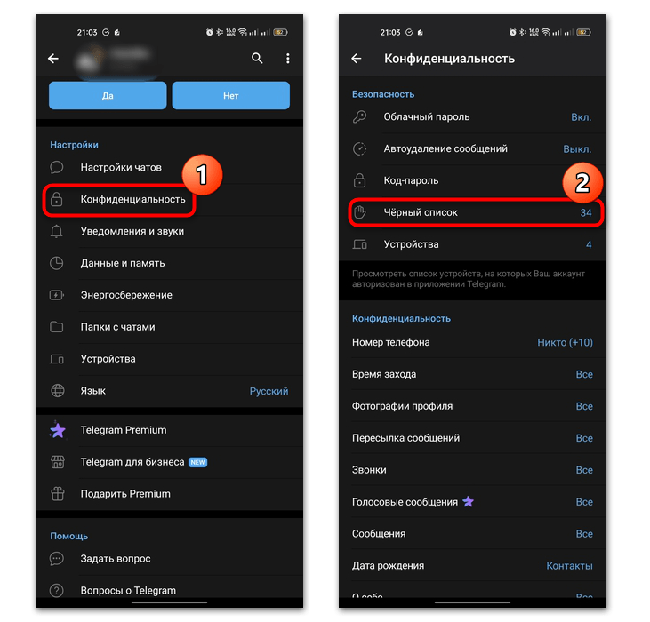 переход к чёрному списку в настройках Telegram на Android