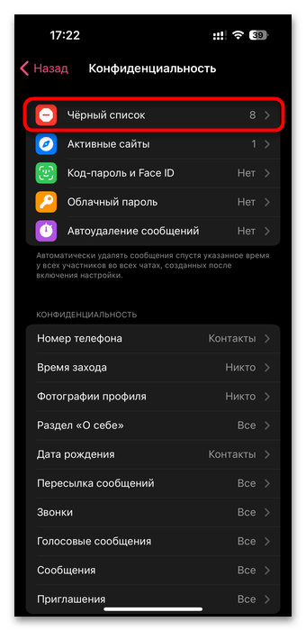 список заблокированных пользователей в telegram на iphone