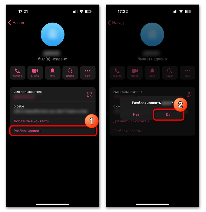 команда разблокировки пользователя и подтверждение на iPhone