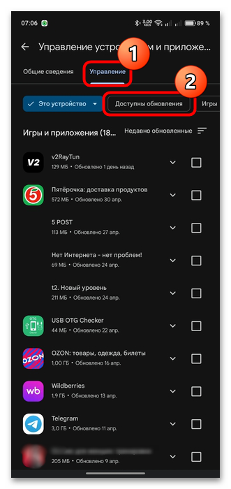вкладка обновлений в списке приложений Google Play