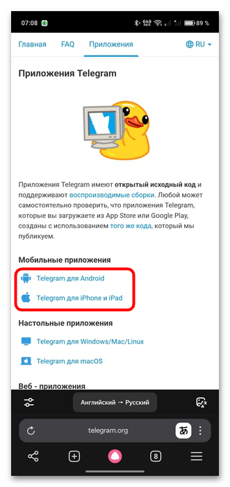 ссылки на мобильные приложения на официальной странице Telegram