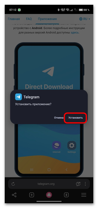 системное окно Android с подтверждением установки Telegram
