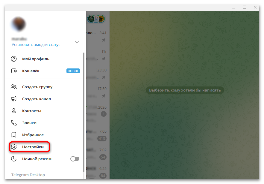 меню telegram desktop с выделенным переходом в настройки