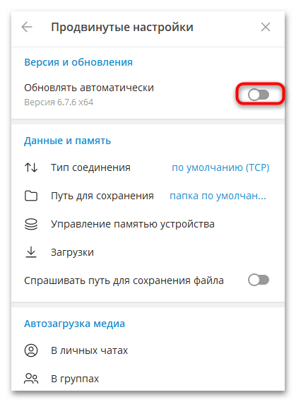 переключатель автоматического обновления в настройках telegram desktop
