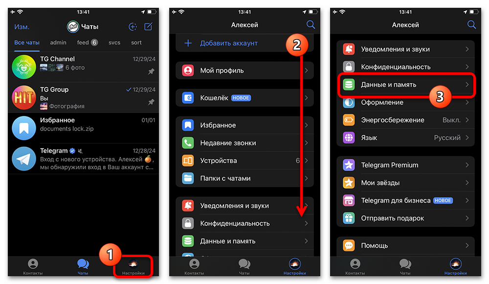 раздел данные и память в telegram