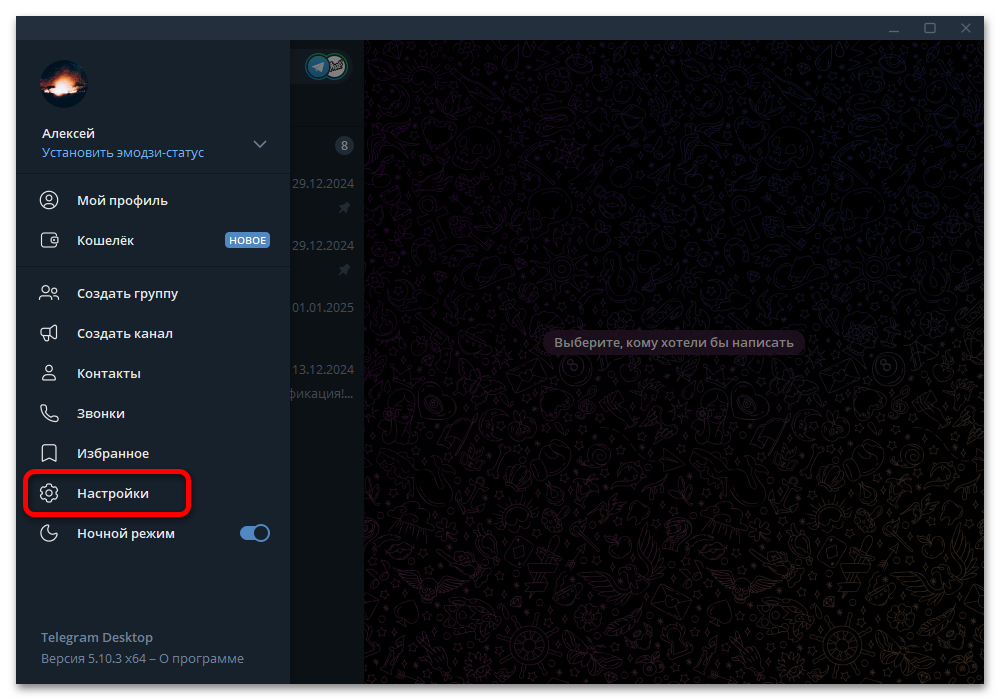 главное меню telegram desktop
