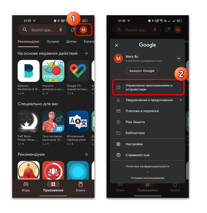 экран профиля в google play