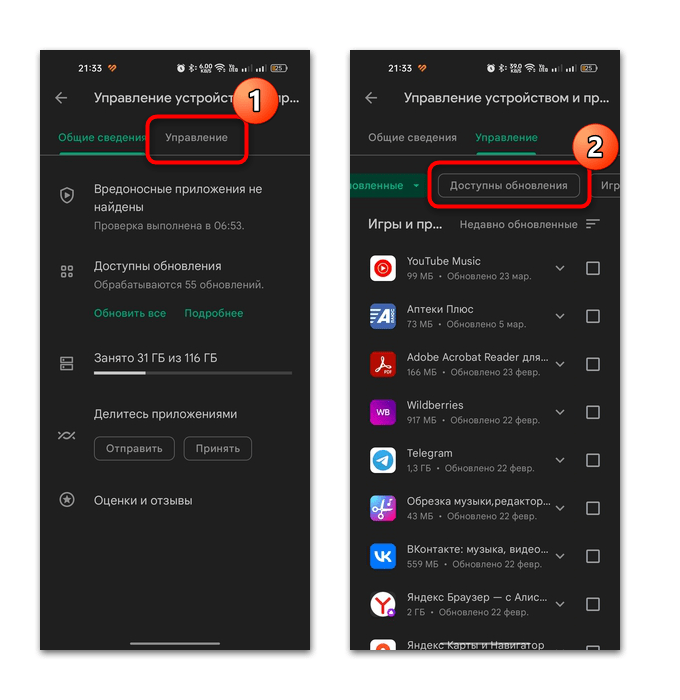 раздел управления приложениями в google play