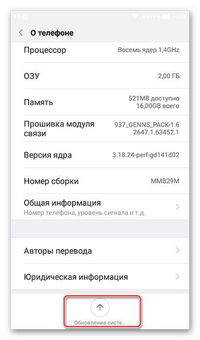 проверка обновления системы android