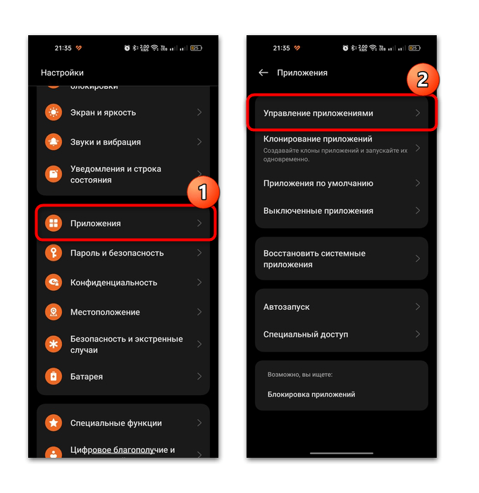 раздел приложений в настройках android