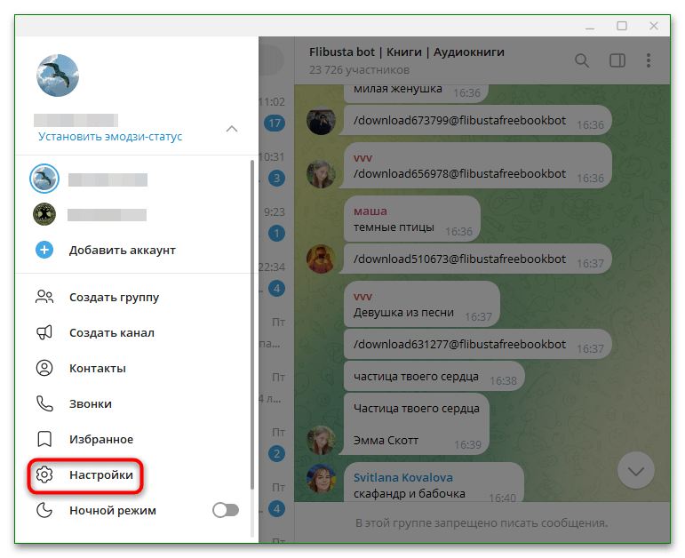 открыт раздел уведомлений и звуков в Telegram Desktop
