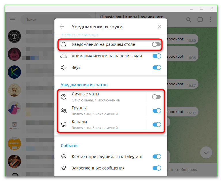 открыт блок уведомлений из личных чатов, групп и каналов
