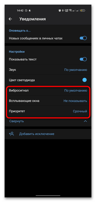 открыты дополнительные параметры уведомлений с вибрацией и всплывающими окнами