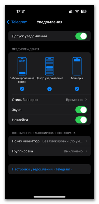 настроен формат показа уведомлений Telegram на iPhone