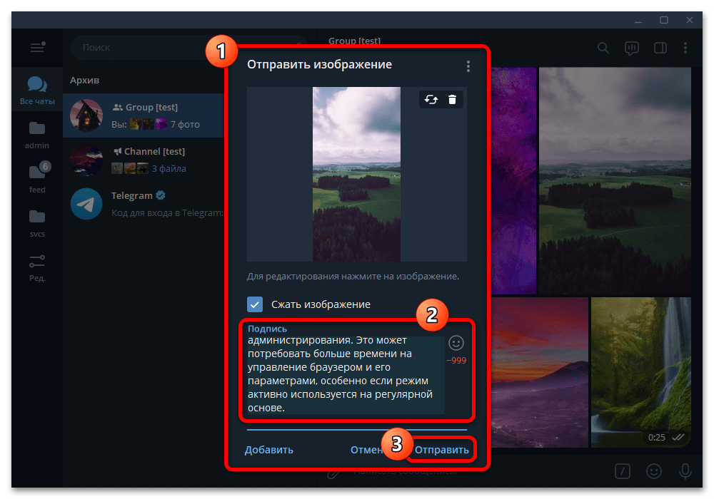 прикрепление медиафайлов к сообщению в Telegram