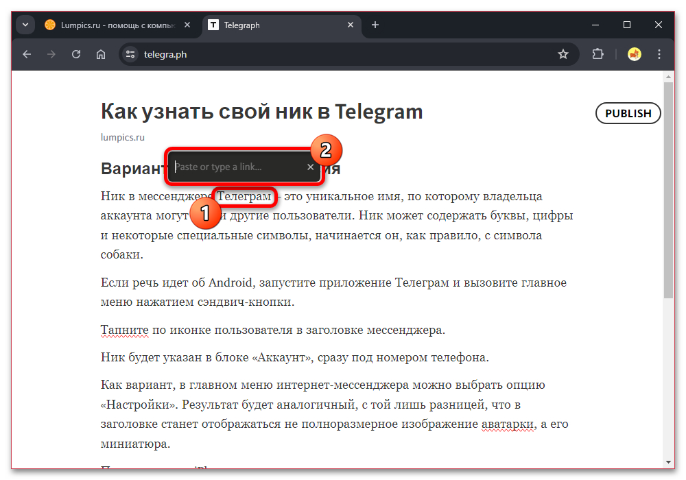 добавление ссылки к выделенному тексту в Telegraph