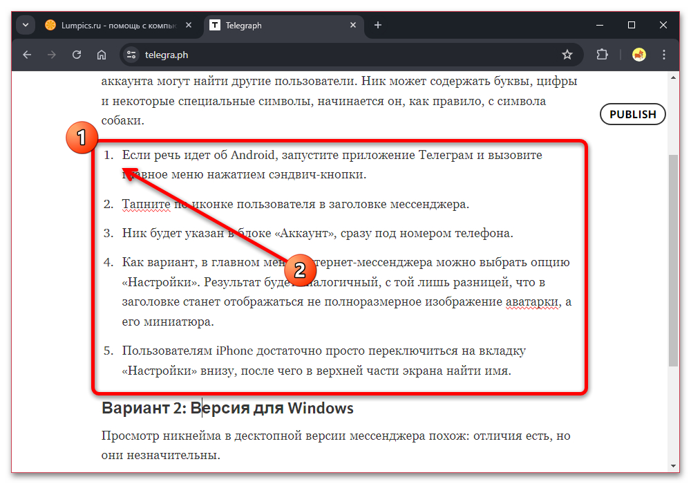 создание нумерованного списка в статье Telegraph
