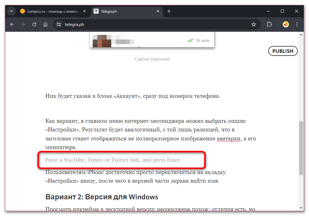 вставка медиа по прямой ссылке в статью Telegraph