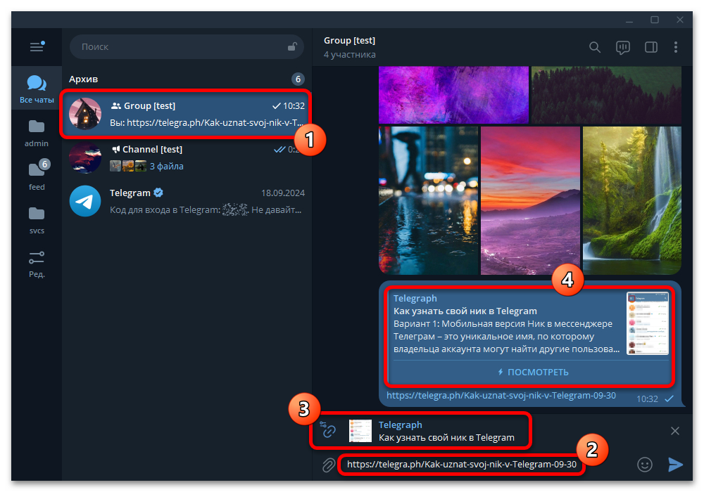 вставка ссылки на статью в поле сообщения Telegram
