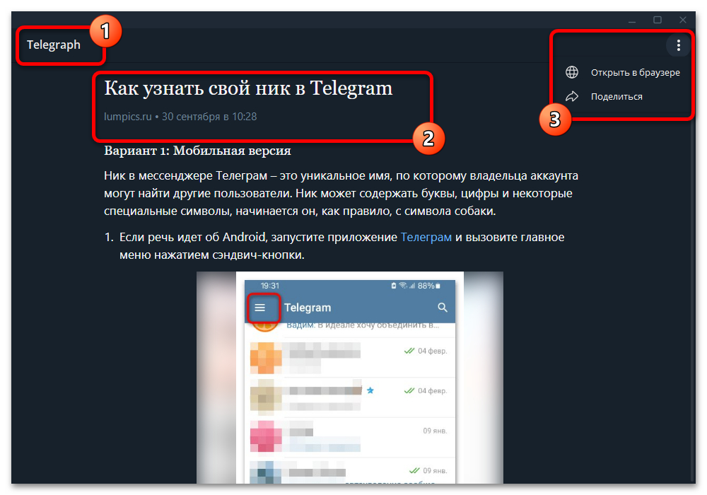 открытие опубликованной статьи во встроенном просмотрщике Telegram