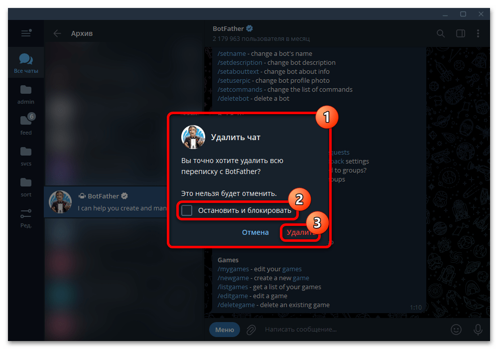 окно подтверждения удаления переписки с ботом