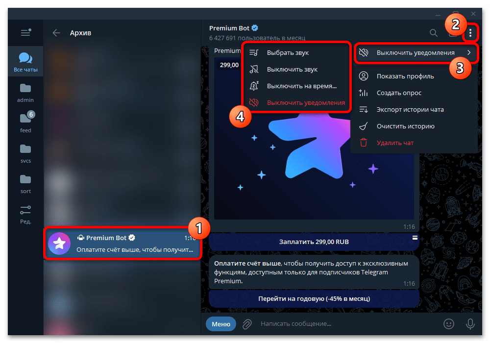 перемещение диалога с ботом в архив